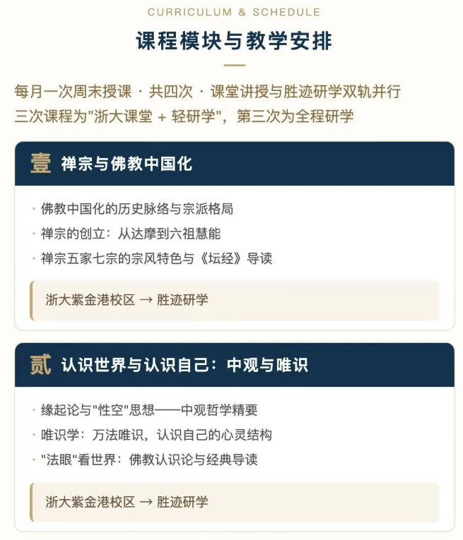 浙江大学大道心源—中国禅学与人生智慧研修班课程资料