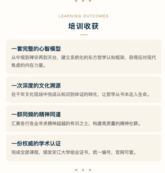 浙江大学大道心源—中国禅学与人生智慧研修班课程资料