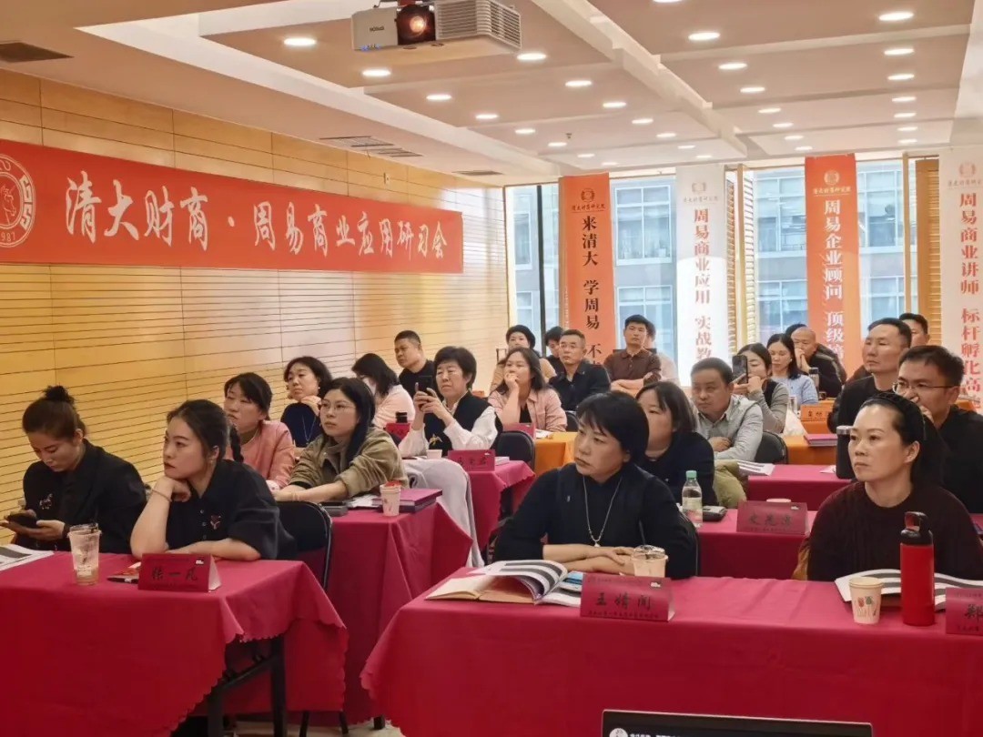 宋惠彬主讲北斗先生-周易商业应用研究院第102期《金锁玉关与环境规划》研习会:故宫风水砂水总纲、二十四山砂水与企业环境规划11月4—5日雄安新区开课研习现场原图
