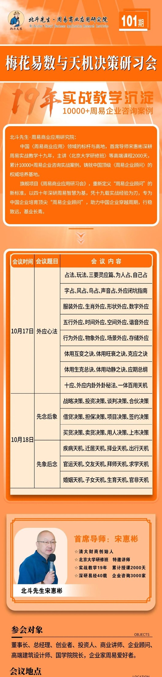 北斗先生第101期梅花易数与天机决策研习会10月17-18日北京开课配图3
