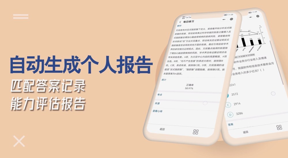 智慧刷题学习报告
