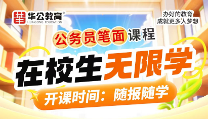 国考省考事业单位培训(在校生无限学)来源课程海报