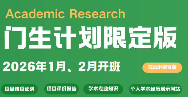 去保研门生计划限定版来源课程海报