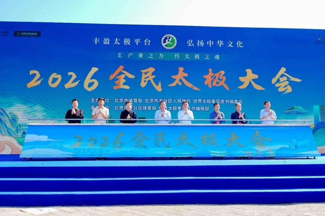 刘绥滨现场展示青城太极特色