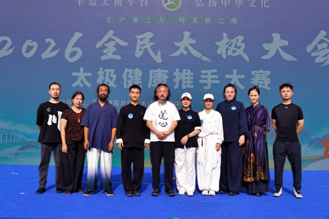 2026全民太极大会现场