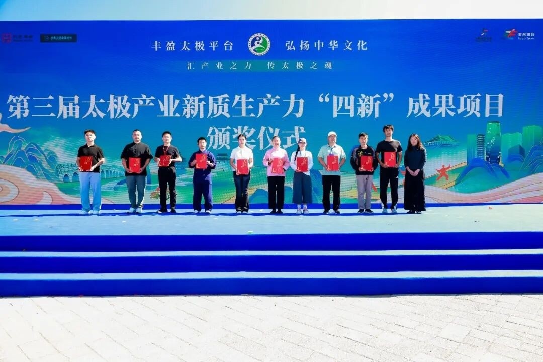 2026全民太极大会现场