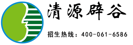武当清源辟谷