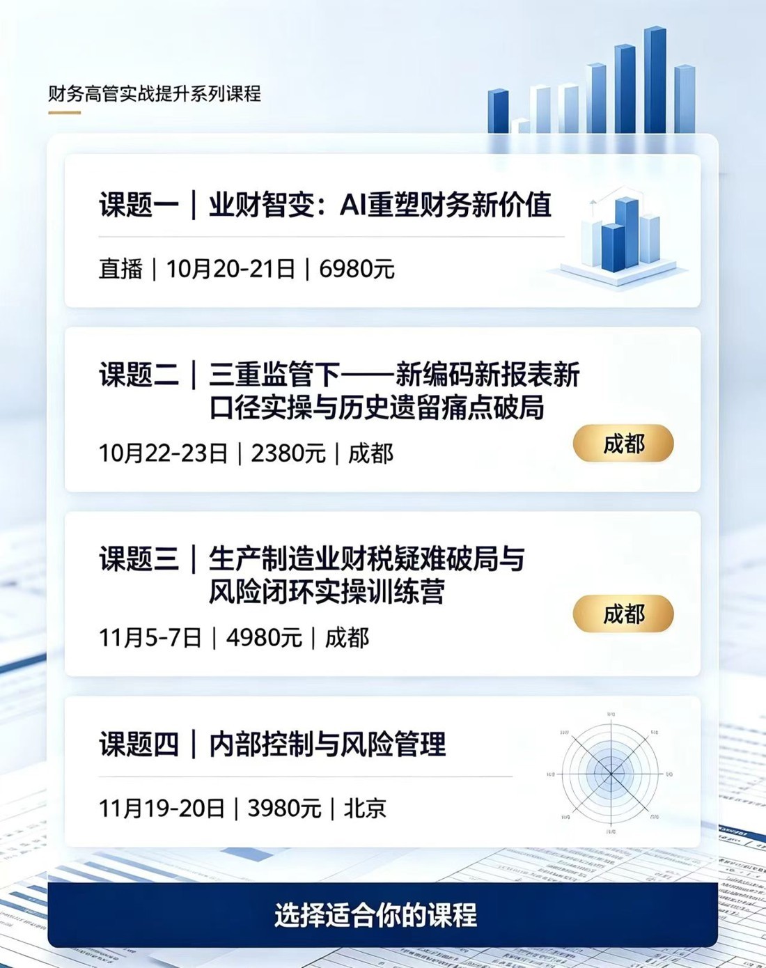 优财教育2026年10月11月财务高管课程课表