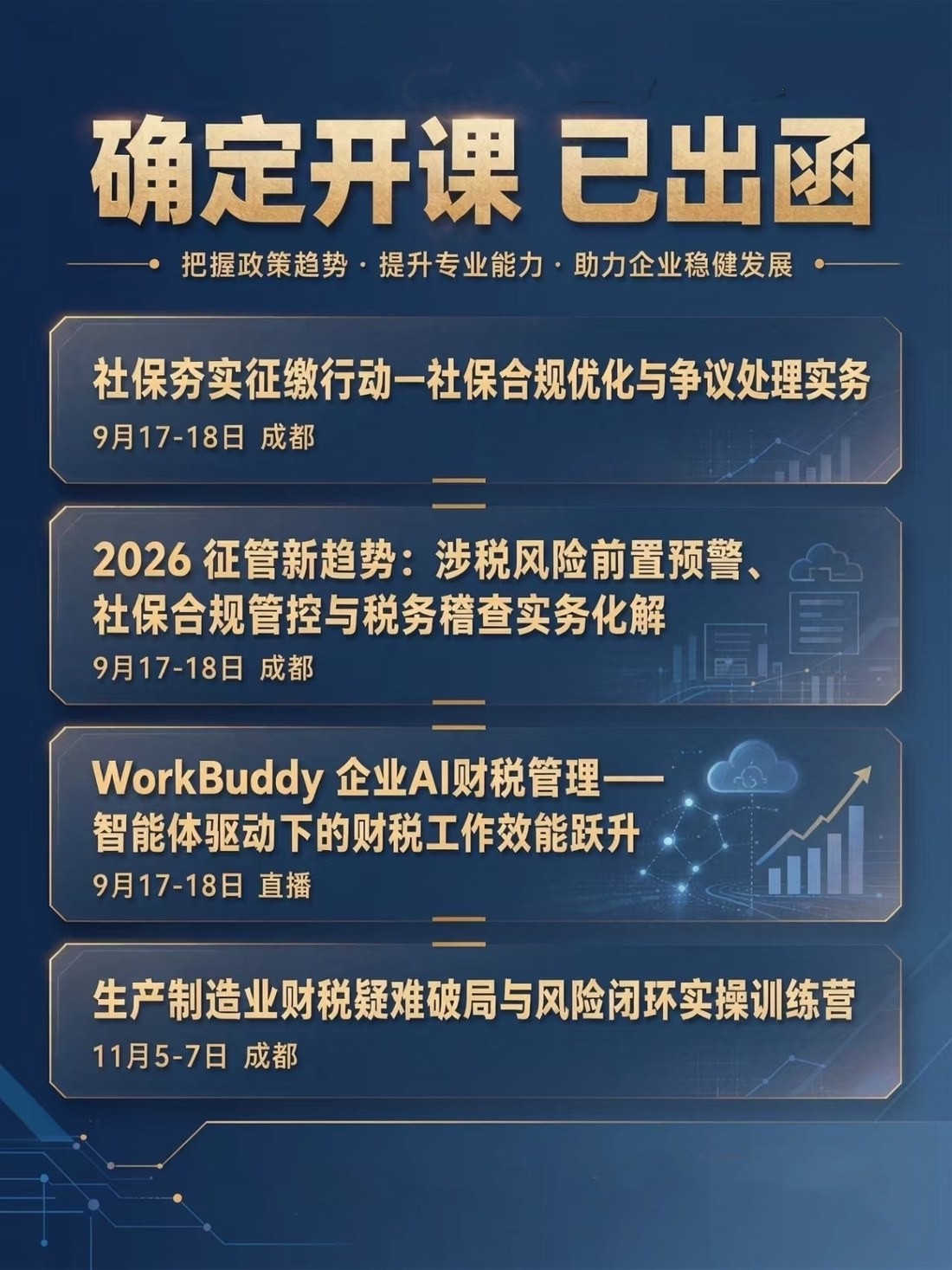 优财教育确定开课课表
