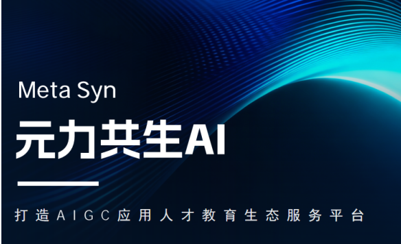 AIGC培训课程来源课程海报