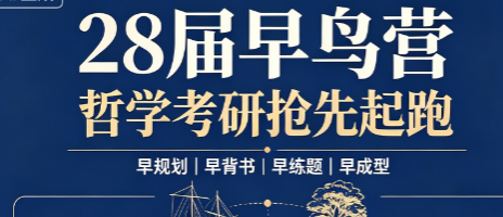 28届早鸟营来源课程海报
