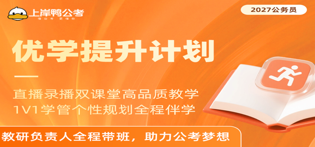 优学提升计划来源课程海报