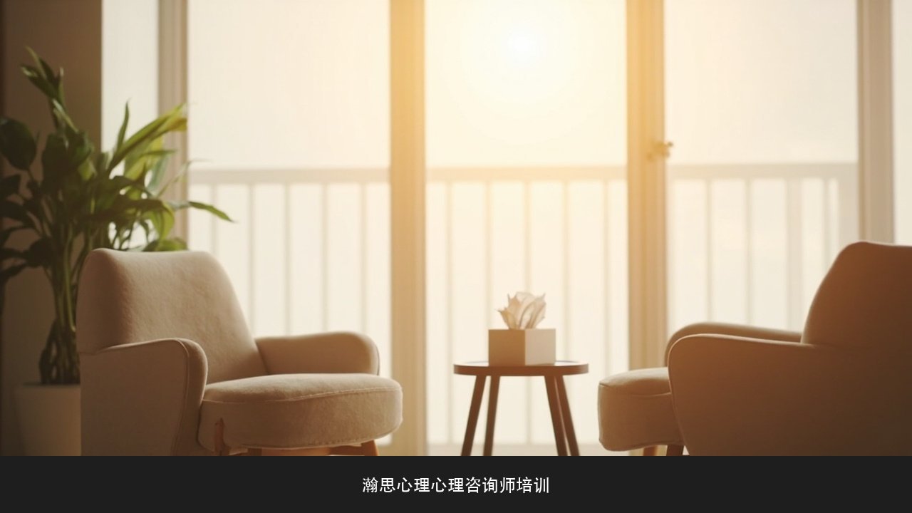 非心理学专业想入行心理咨询 瀚思心理四级心理咨询师培训班