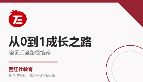 从0-1的心理咨询师成长之路来源课程海报