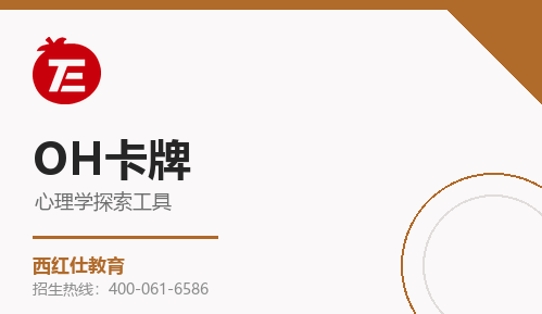 心理学探索工具OH卡牌来源课程海报