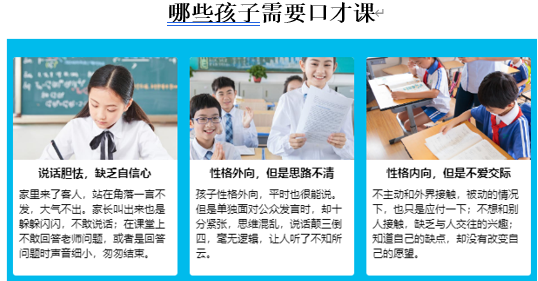 北京关键期口才培训班来源课程海报