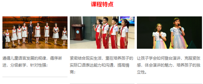 幼儿演讲与口才培训班来源课程海报