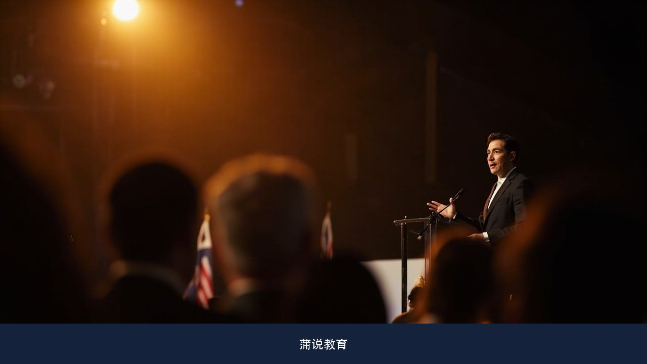 魅力演讲课程把内容分成讲演控仪四块课堂8加1当众练习怎么安排 蒲说教育魅力演讲课题