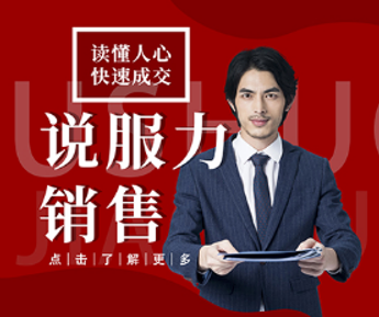 说服力销售课程来源课程海报