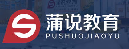 蒲说教育企业培训项目来源课程海报