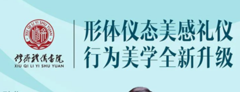 ACIC国际注册高级形体仪态精品导师双证班来源课程海报