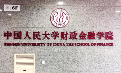 中国人民大学财政金融学院金融学专业在职课程培训班来源课程海报