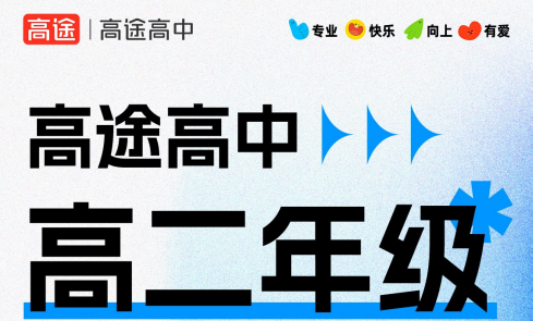 高二卓越班来源课程海报