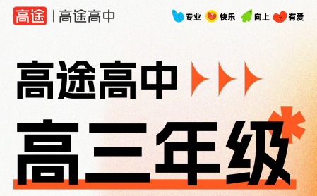 高三决胜班来源课程海报