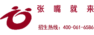 张嘴就来