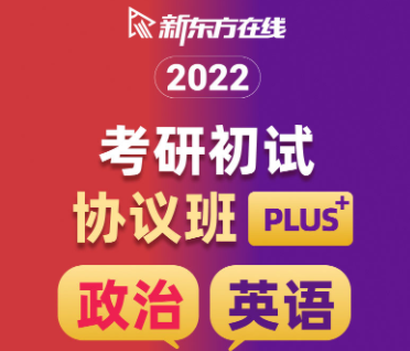 考研管综初试协议班【plus】来源课程海报