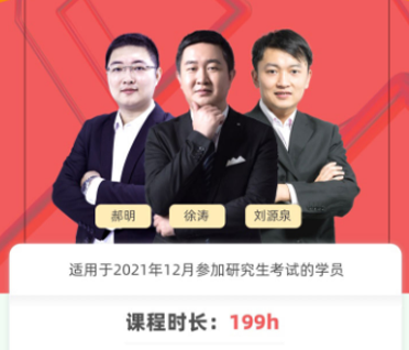 考研政治直通车大纲冲刺班来源课程海报