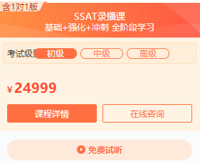 北美高中SSAT课程来源课程海报