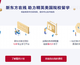 美本精英计划来源课程海报