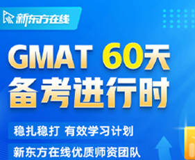 北美读研GMAT直播25人班来源课程海报