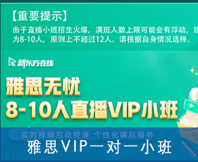雅思VIP一对一小班来源课程海报