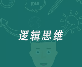 逻辑思维来源课程海报