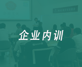 企业内训来源课程海报