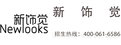 新饰觉