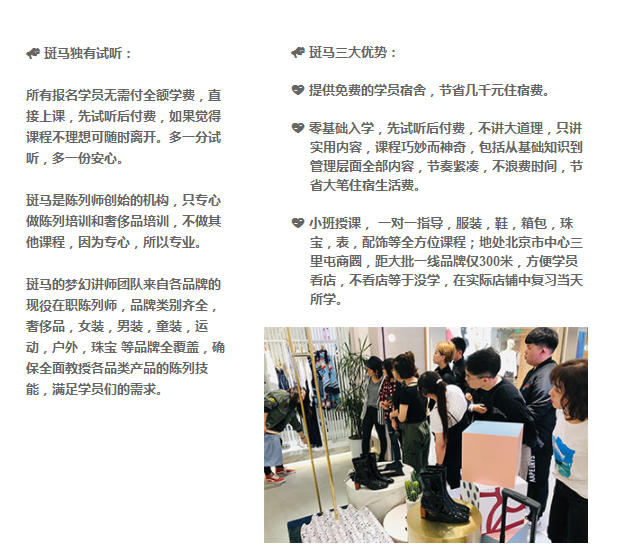 斑马视觉实用视觉陈列技法课程