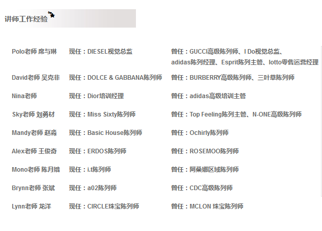 斑马视觉实用视觉陈列技法课程
