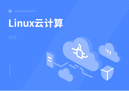 达内Linux云计算培训课程来源课程海报