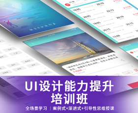 武汉UI设计能力学习提升班来源课程海报