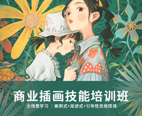 武汉商业插画技能提升进修班来源课程海报