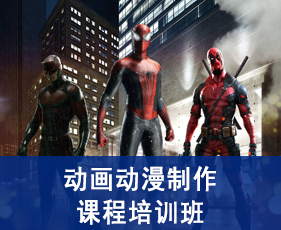 重庆动画动漫制作课程培训班来源课程海报