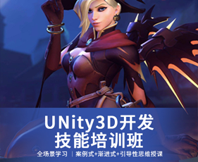 武汉Unity3D开发技能培训班来源课程海报