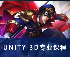 Unity 3D专业课程来源课程海报