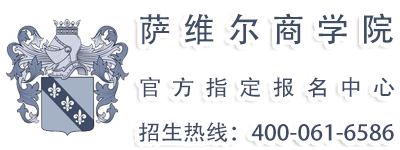 萨维尔商学院
