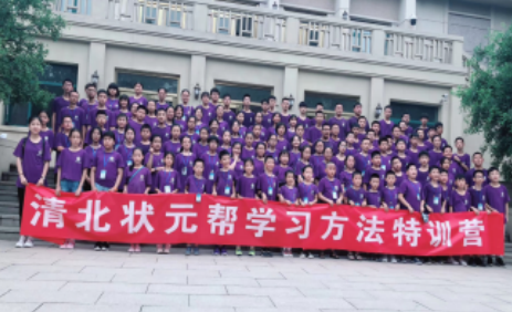 清北状元学习方法(寒假)训练营