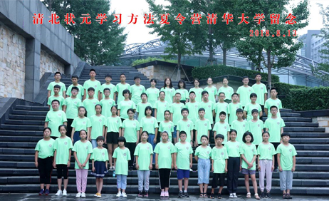 清北状元学习方法(暑假)夏令营