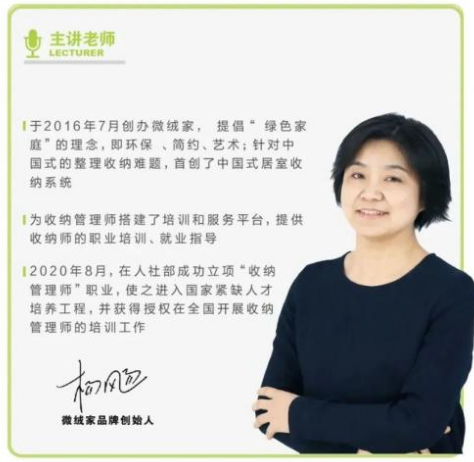微绒家中级职业收纳管理师课暨 “实战&创业转型课”来源课程海报